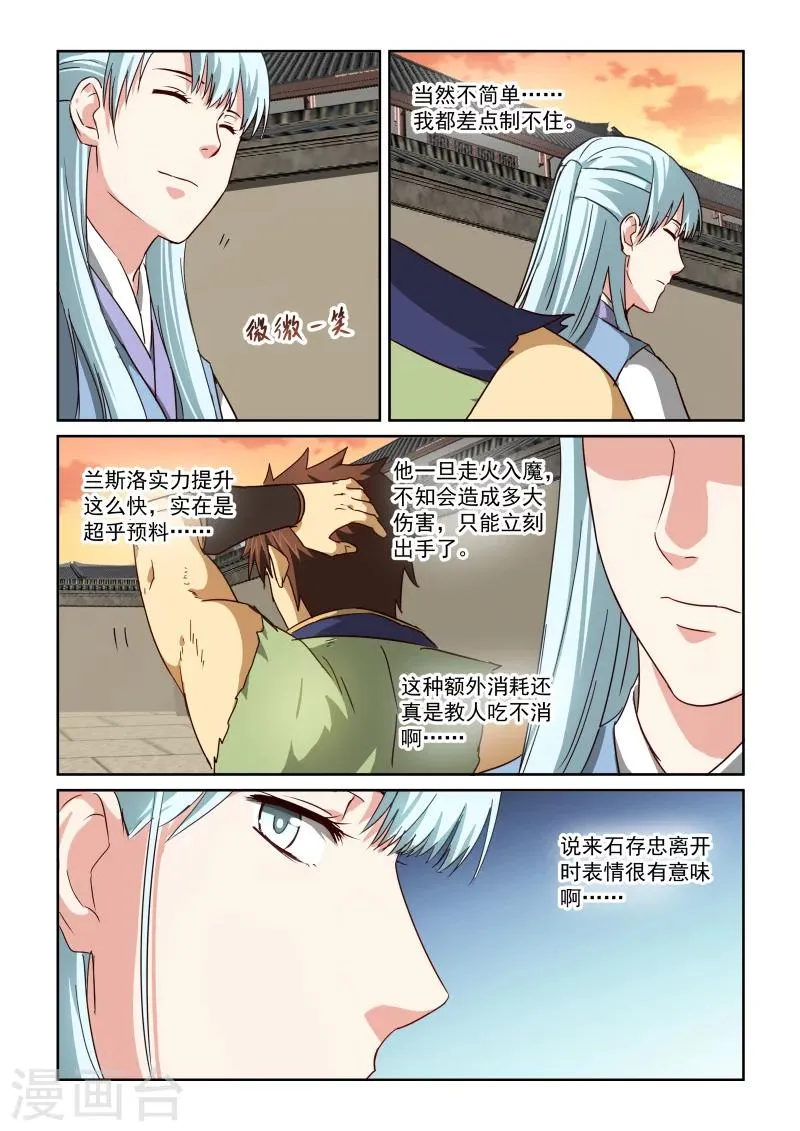 第2季52话 老狐狸 第9页