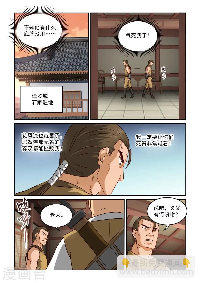 第2季52话 老狐狸 第10页
