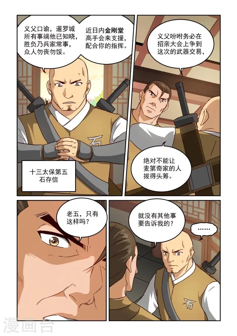 第2季52话 老狐狸 第11页