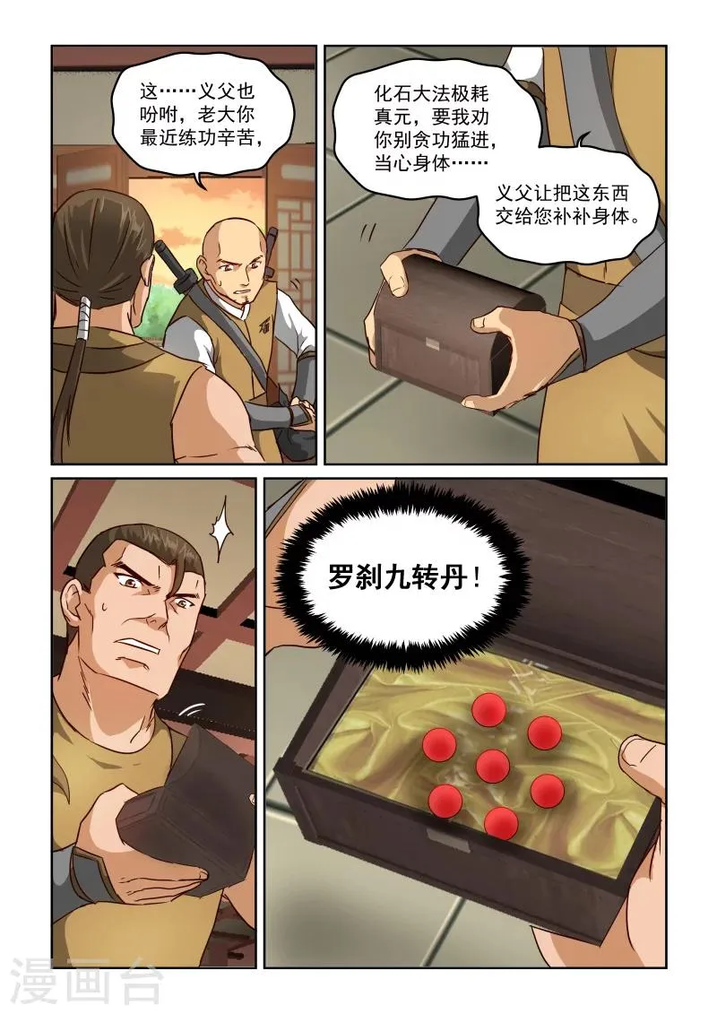 第2季52话 老狐狸 第12页