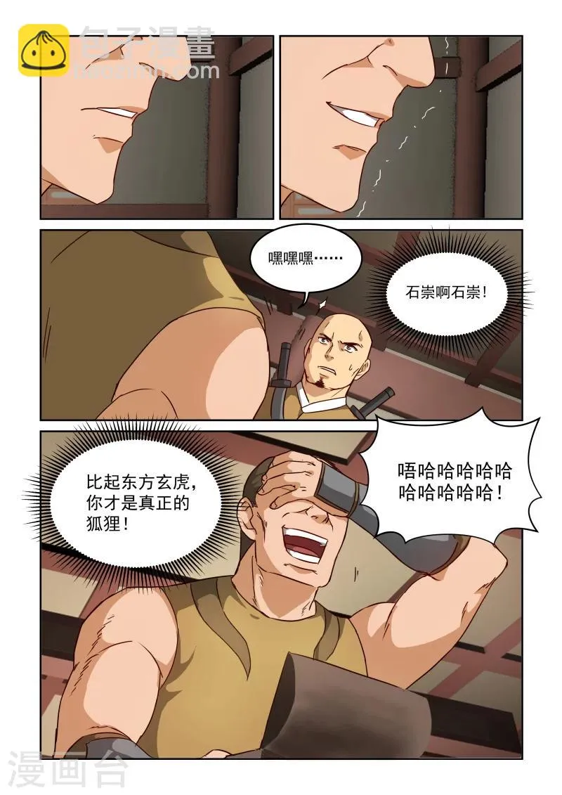 第2季52话 老狐狸 第13页