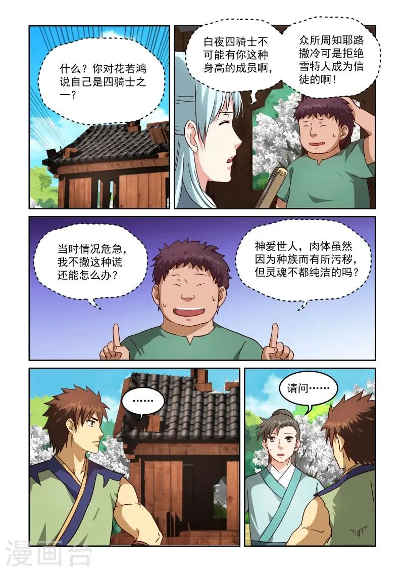 第2季53话 土遁 第2页