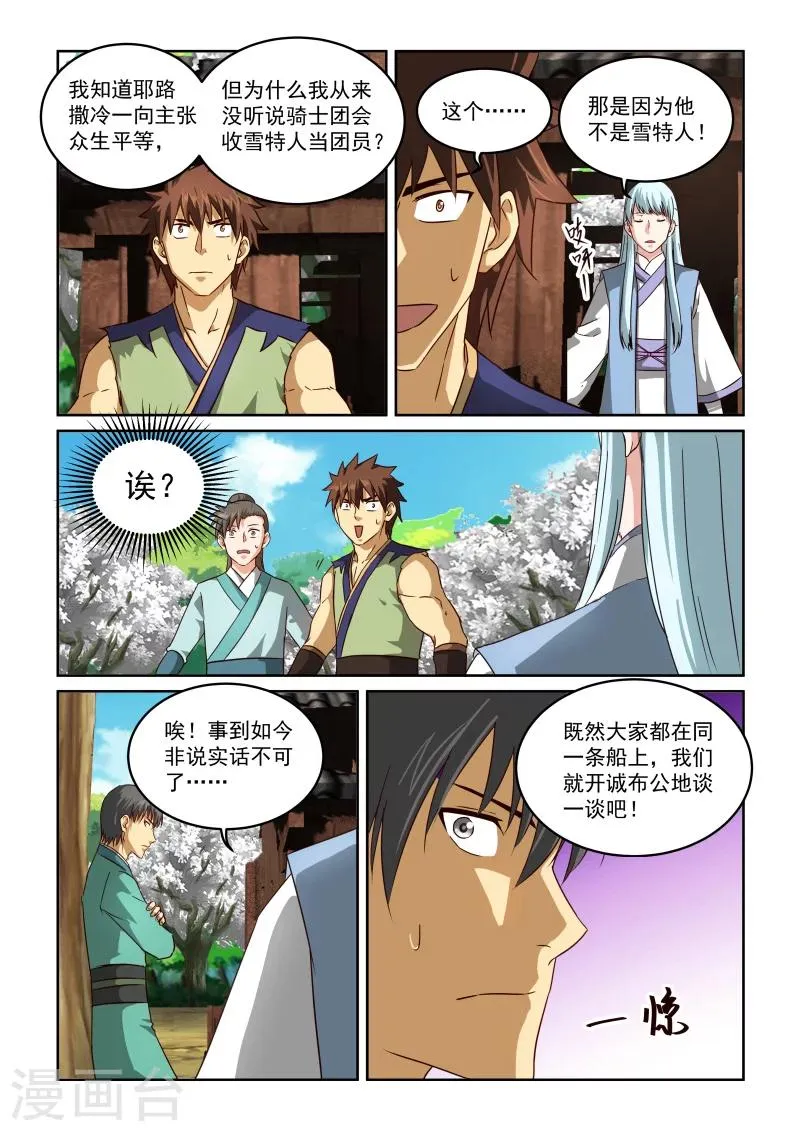 第2季53话 土遁 第3页
