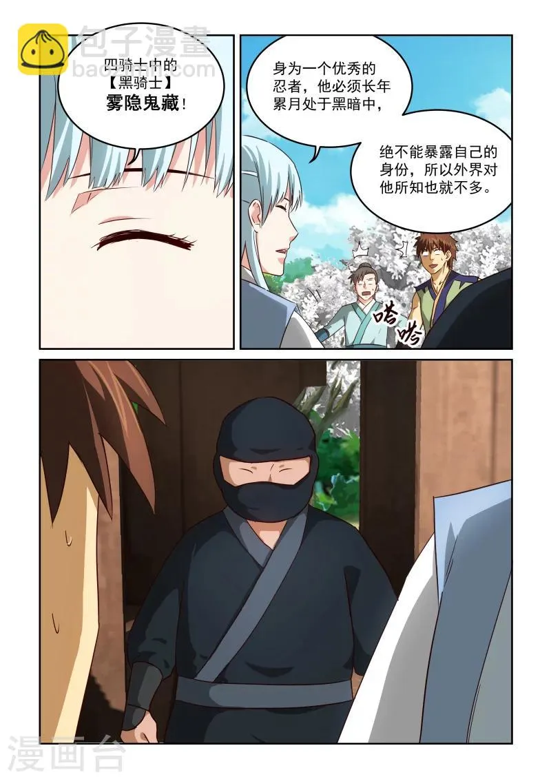 第2季53话 土遁 第5页
