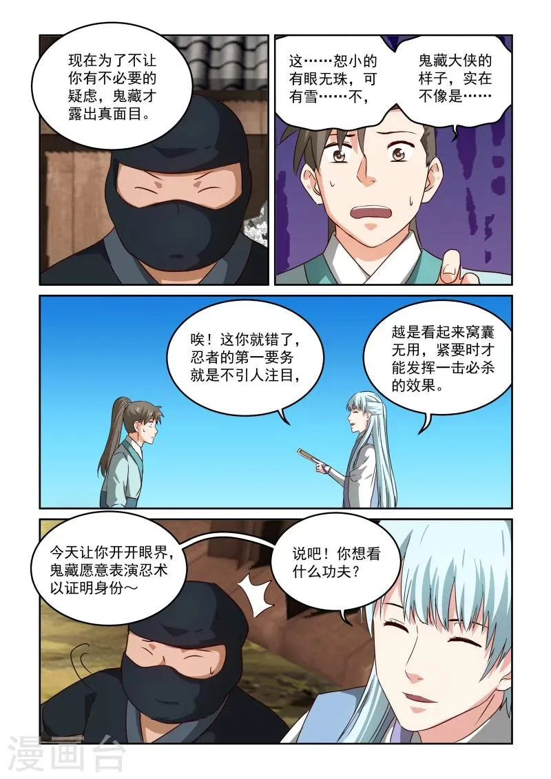 第2季53话 土遁 第6页