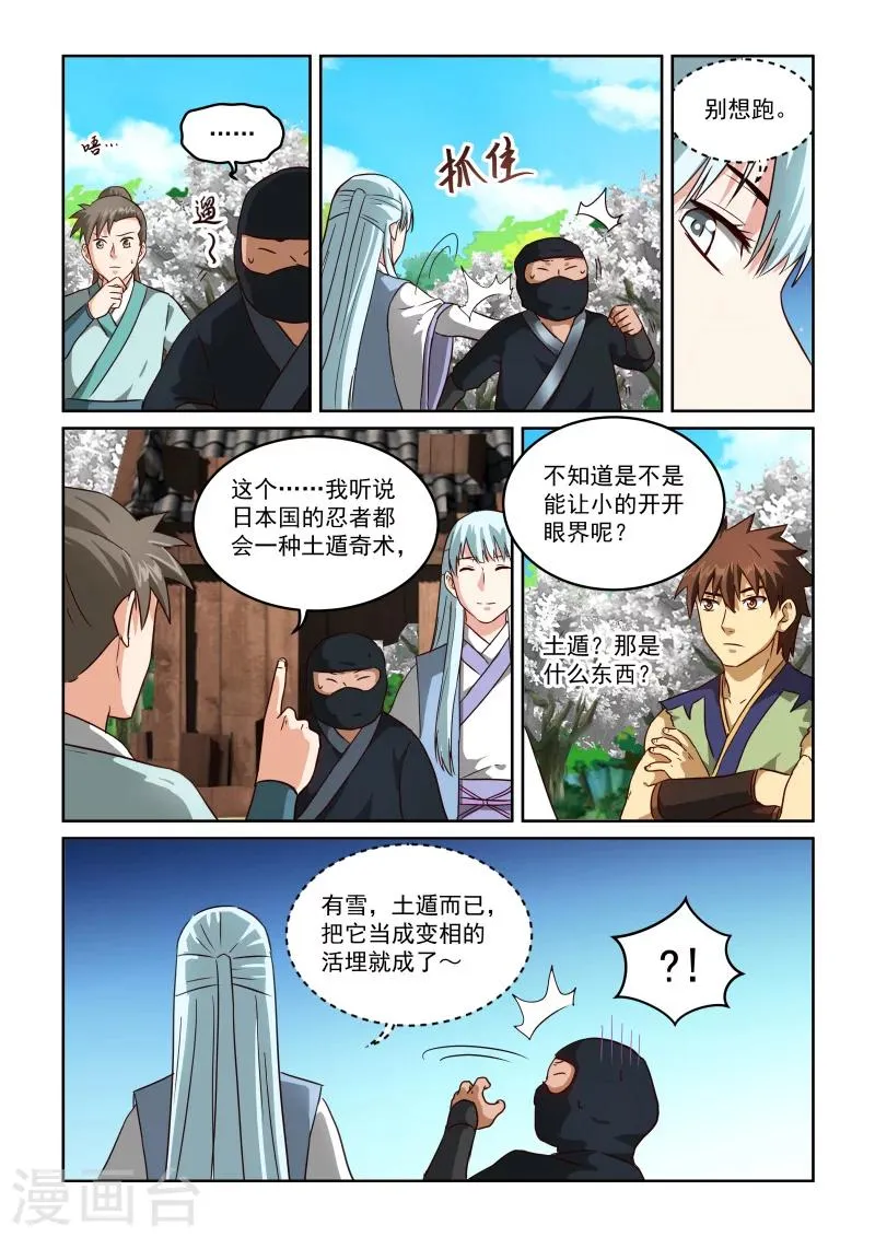 第2季53话 土遁 第7页