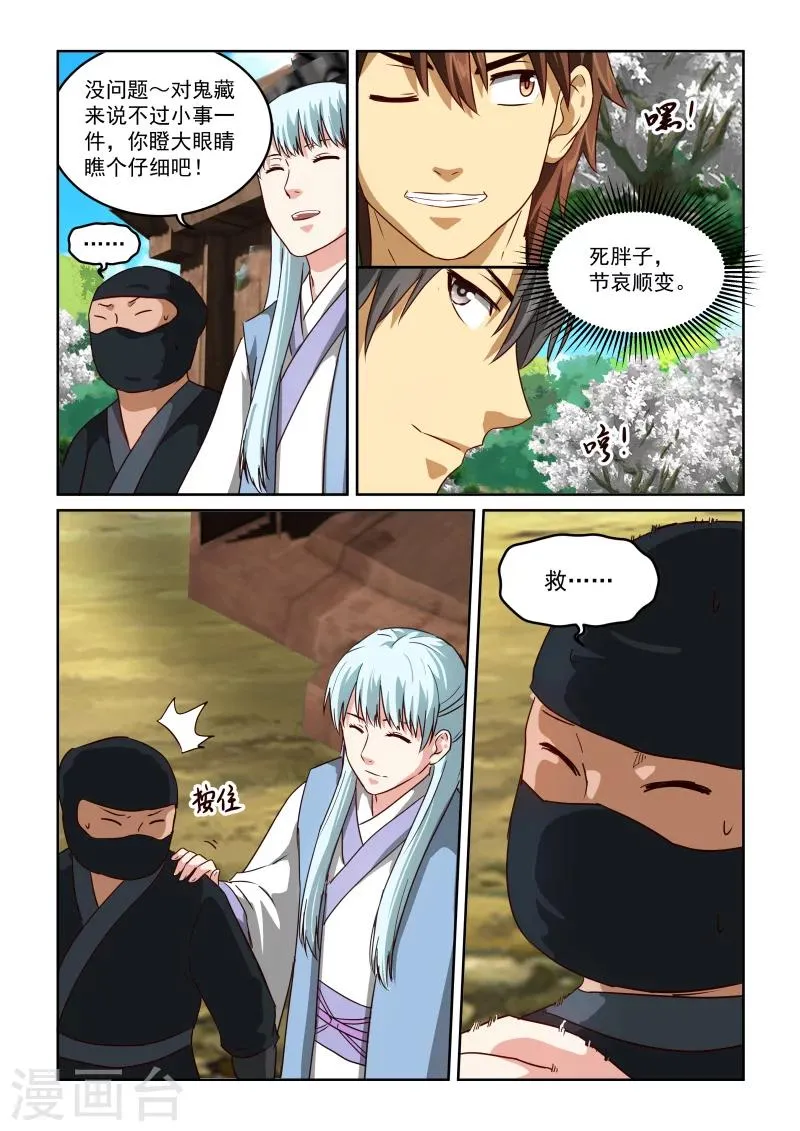 第2季53话 土遁 第8页