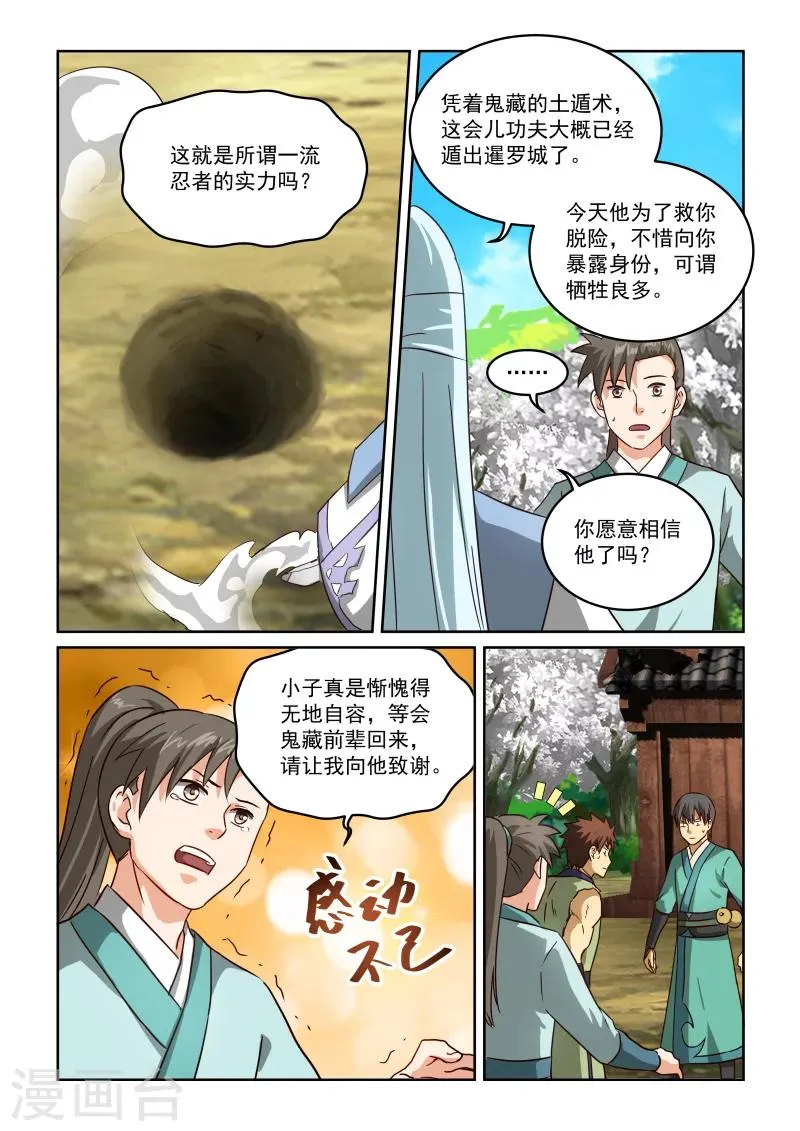 第2季53话 土遁 第10页