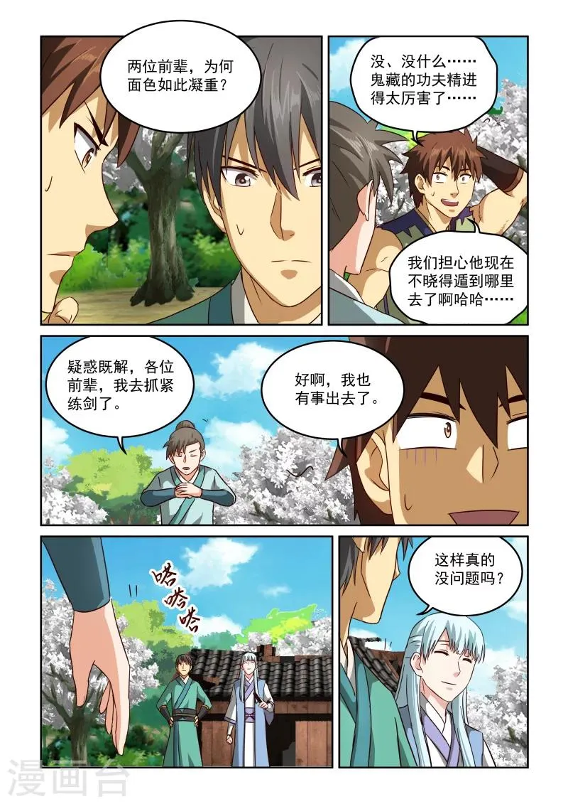 第2季53话 土遁 第11页