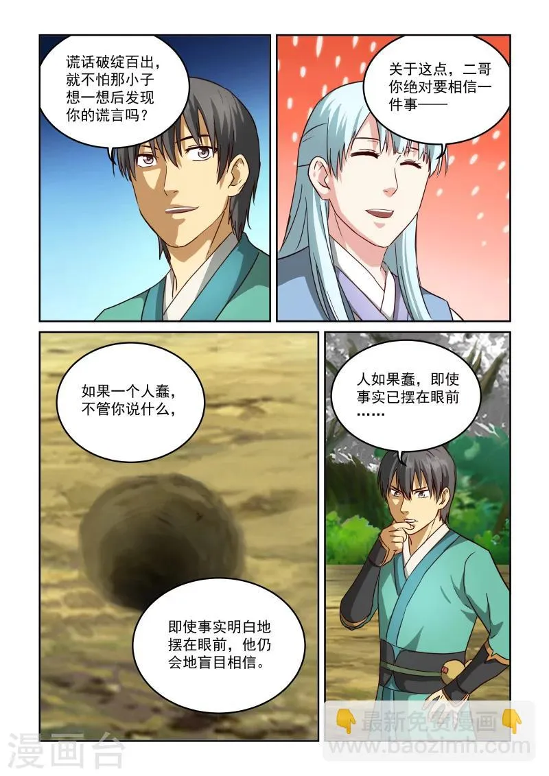 第2季53话 土遁 第12页