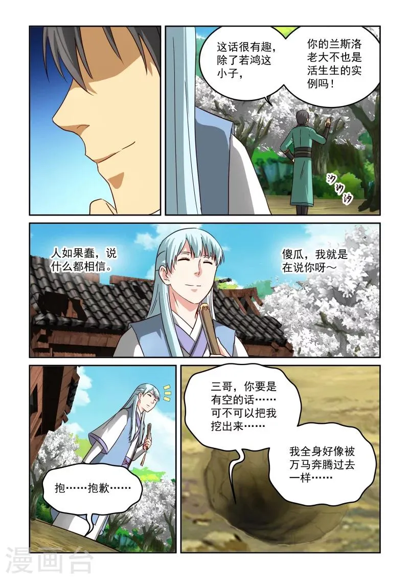 第2季53话 土遁 第13页