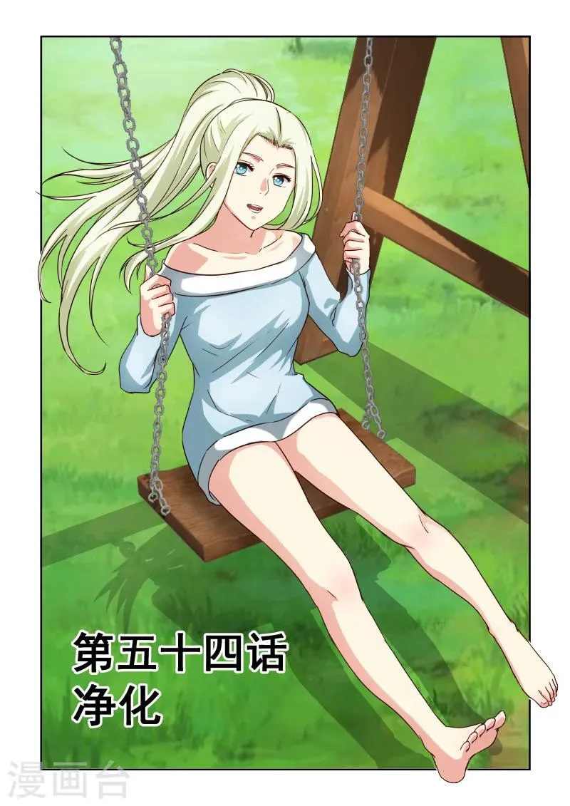 第2季54话 净化 第1页