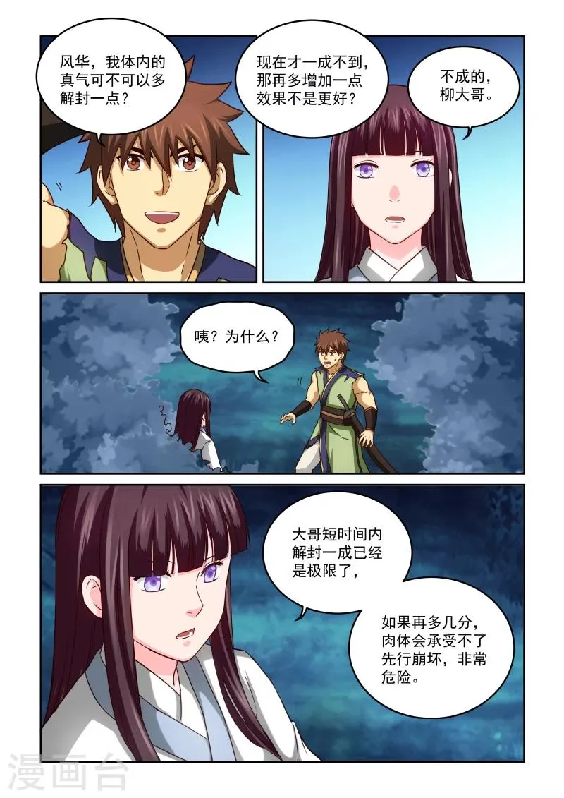 第2季54话 净化 第2页