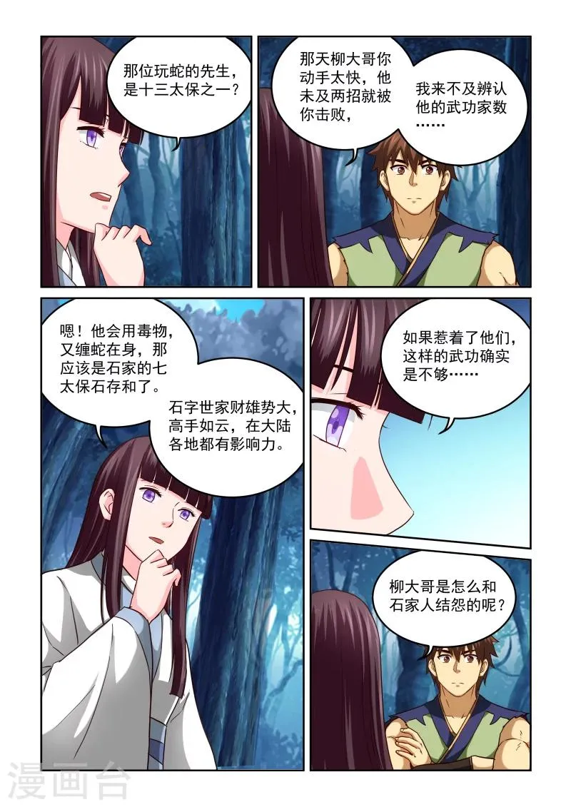 第2季54话 净化 第4页
