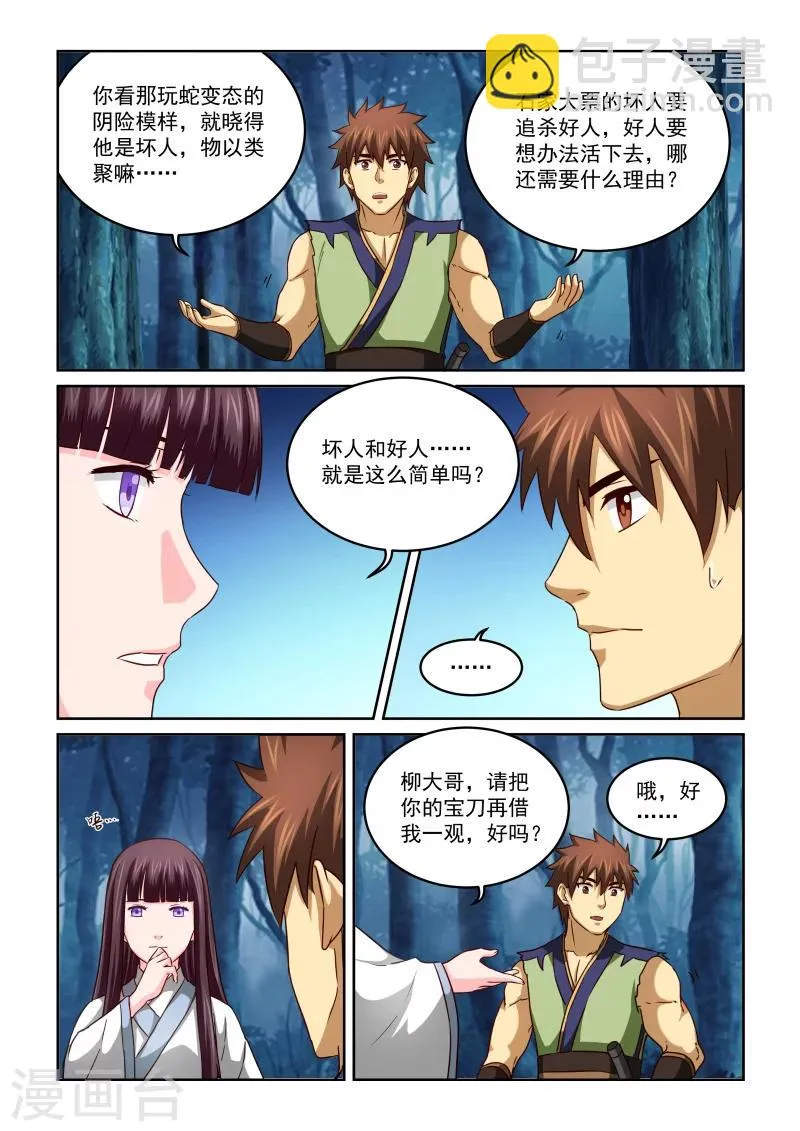 第2季54话 净化 第5页