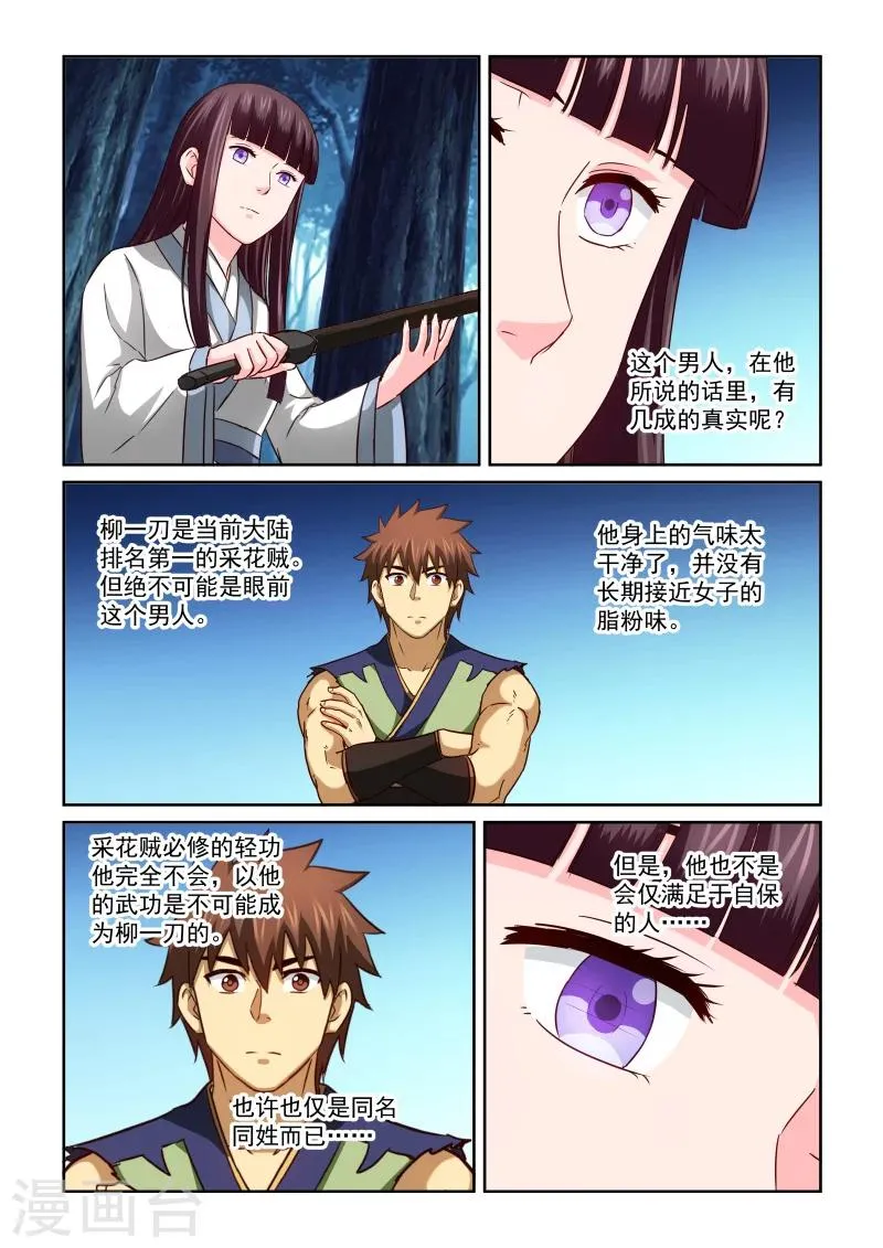 第2季54话 净化 第6页