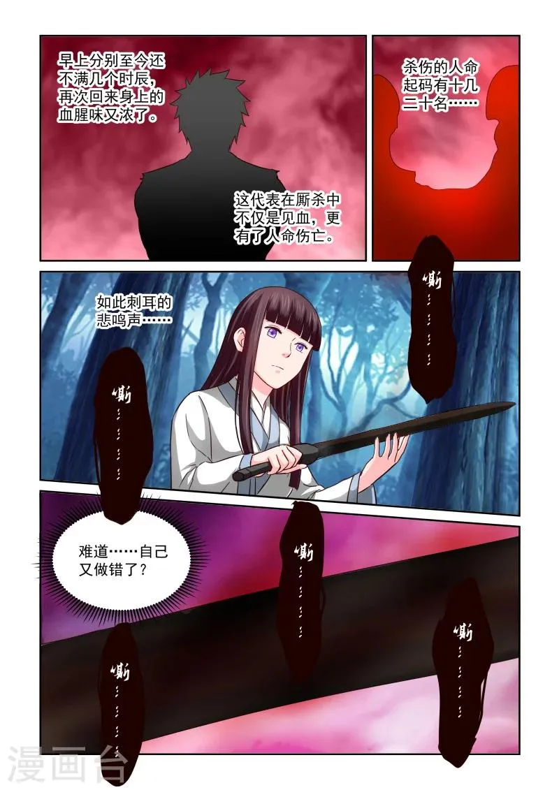 第2季54话 净化 第7页