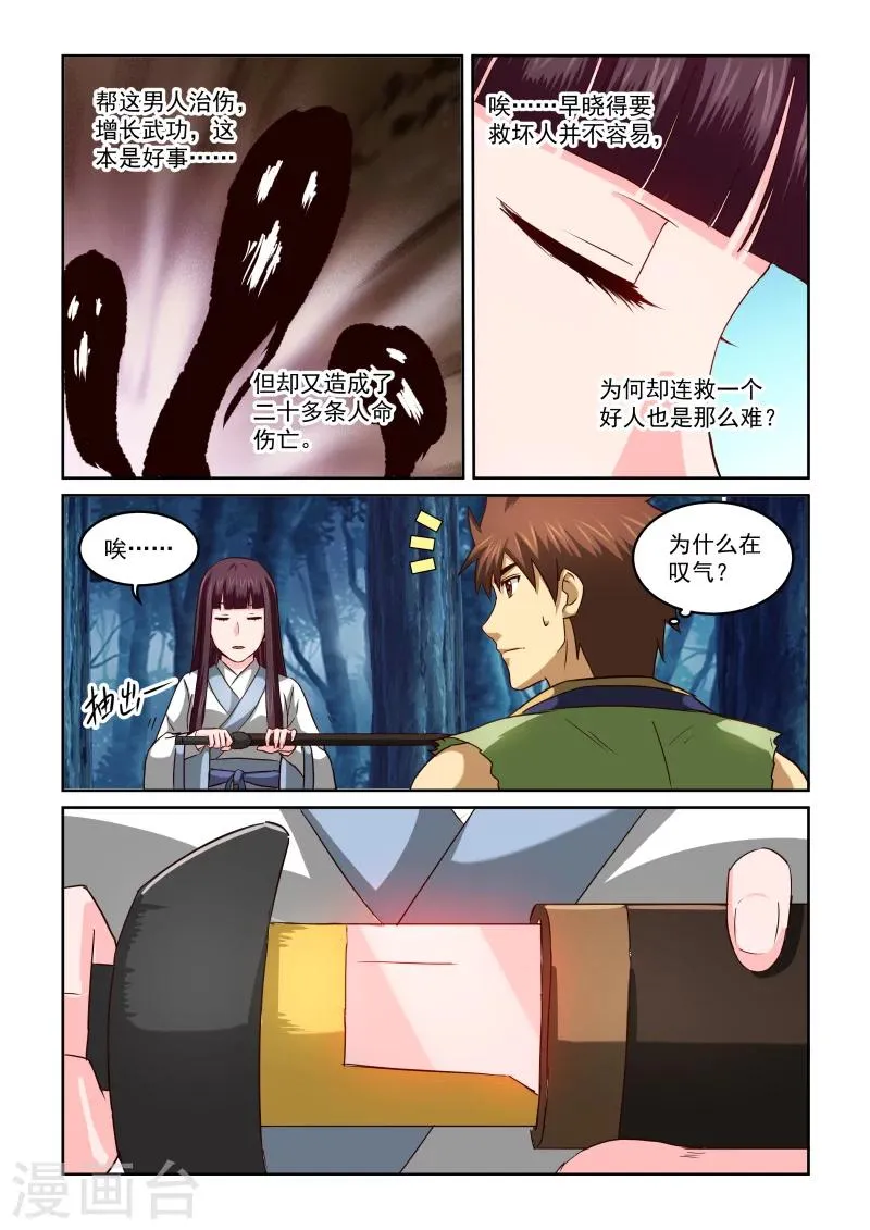第2季54话 净化 第8页
