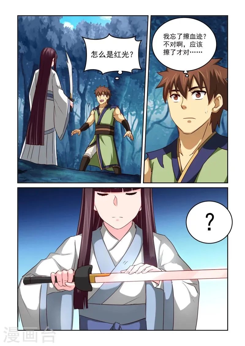 第2季54话 净化 第9页