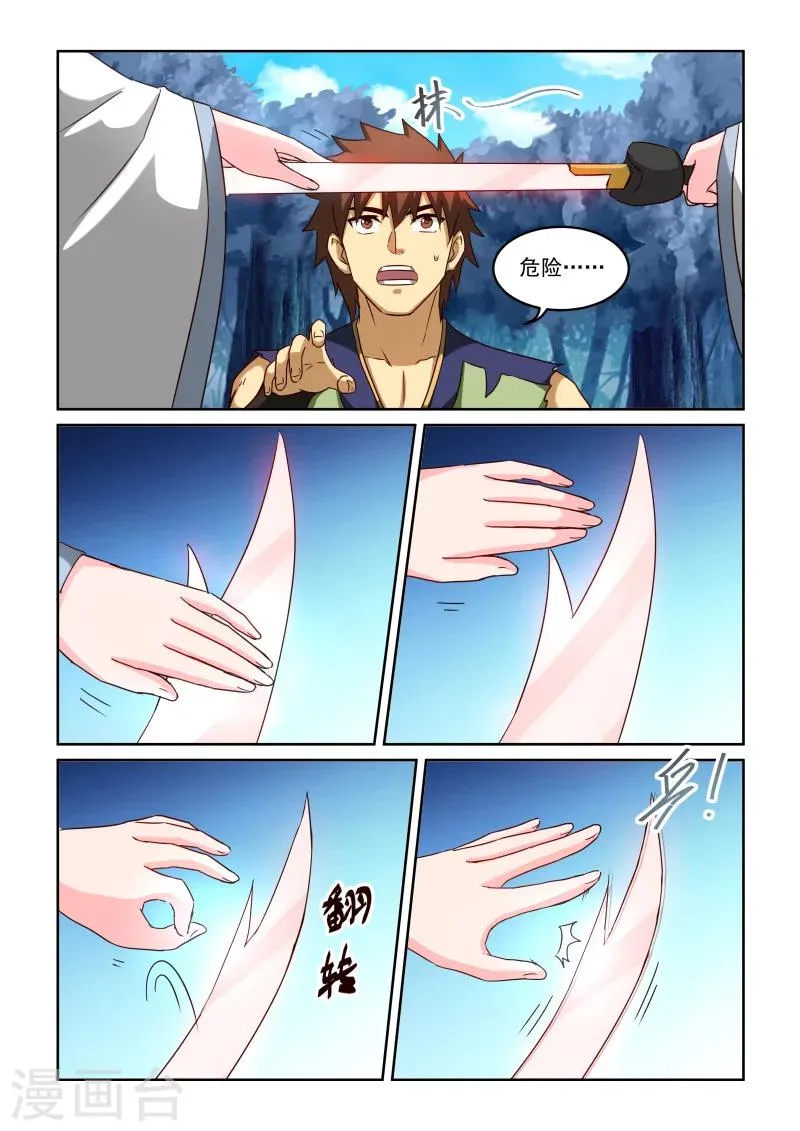 第2季54话 净化 第10页
