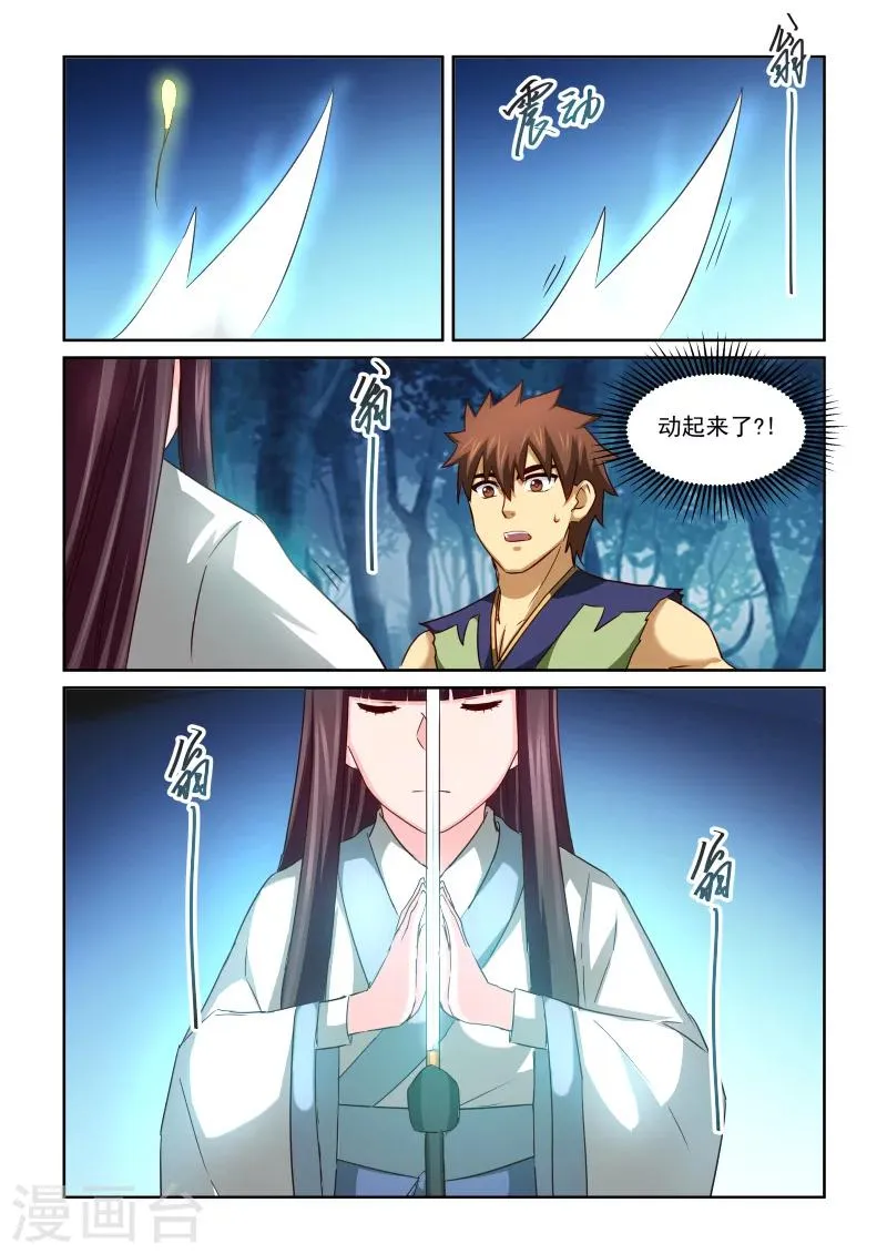 第2季54话 净化 第12页