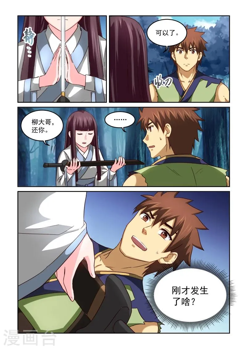 第2季54话 净化 第13页