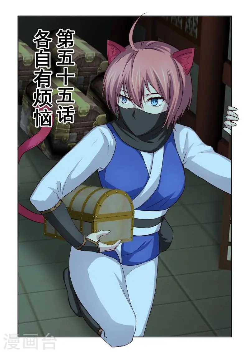 第2季55话 各自有烦恼 第1页