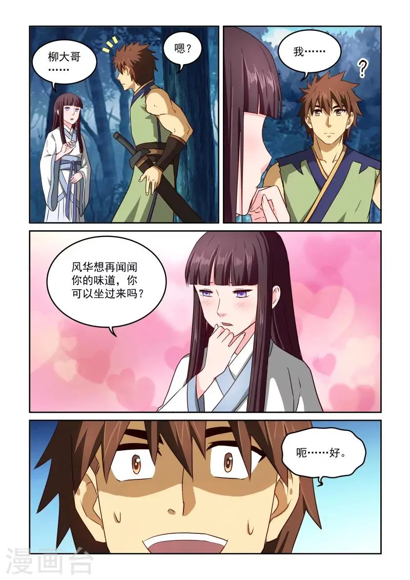 第2季55话 各自有烦恼 第2页