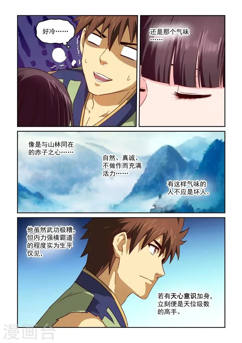 第2季55话 各自有烦恼 第4页