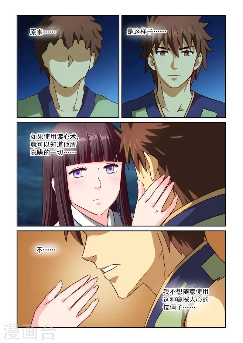 第2季55话 各自有烦恼 第6页