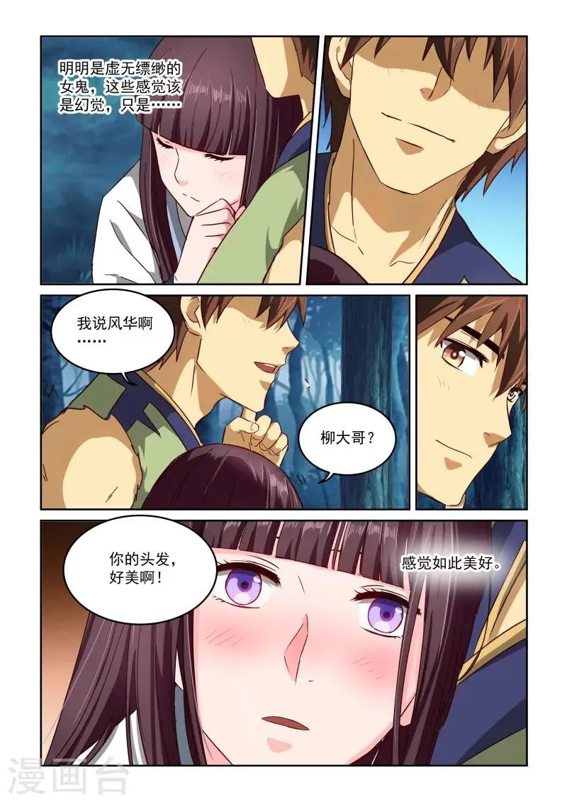 第2季55话 各自有烦恼 第8页