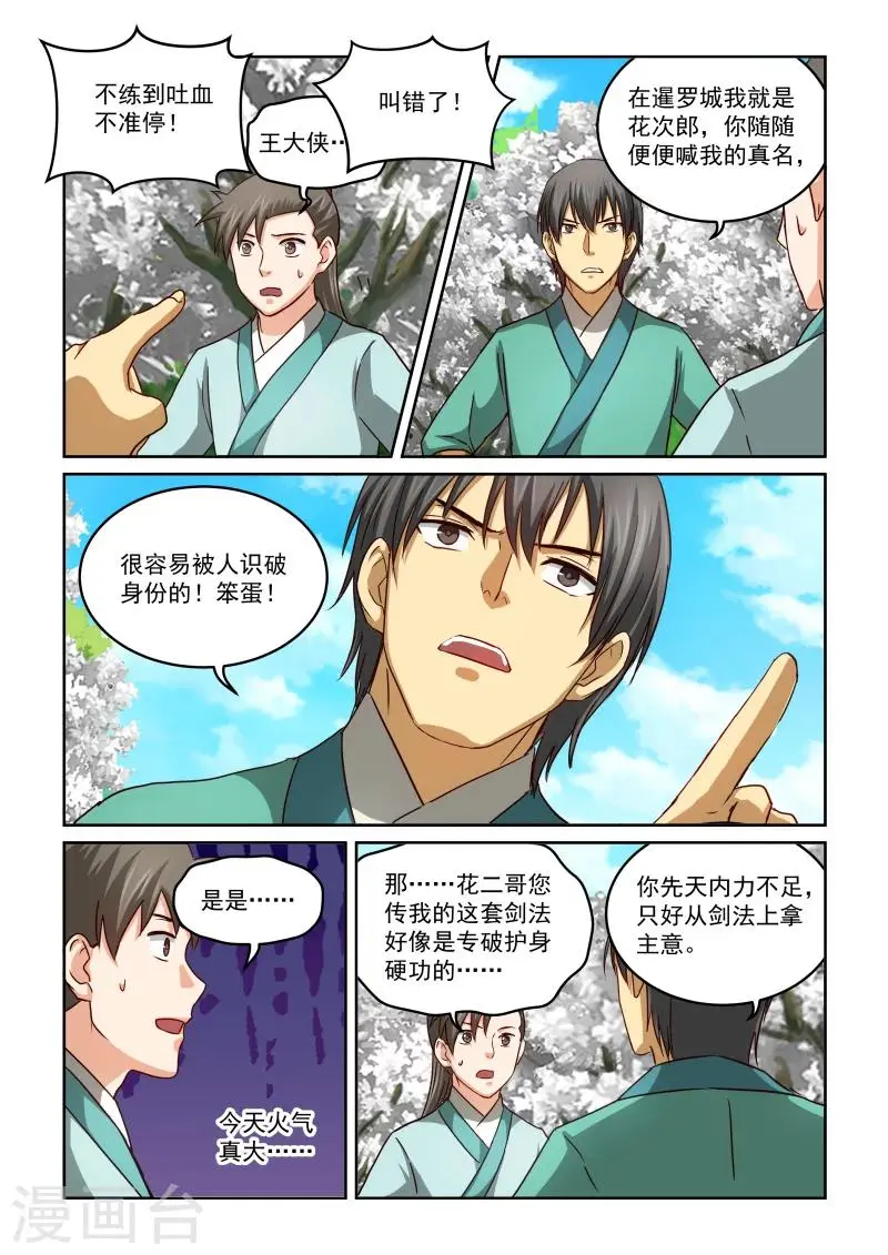 第2季55话 各自有烦恼 第11页
