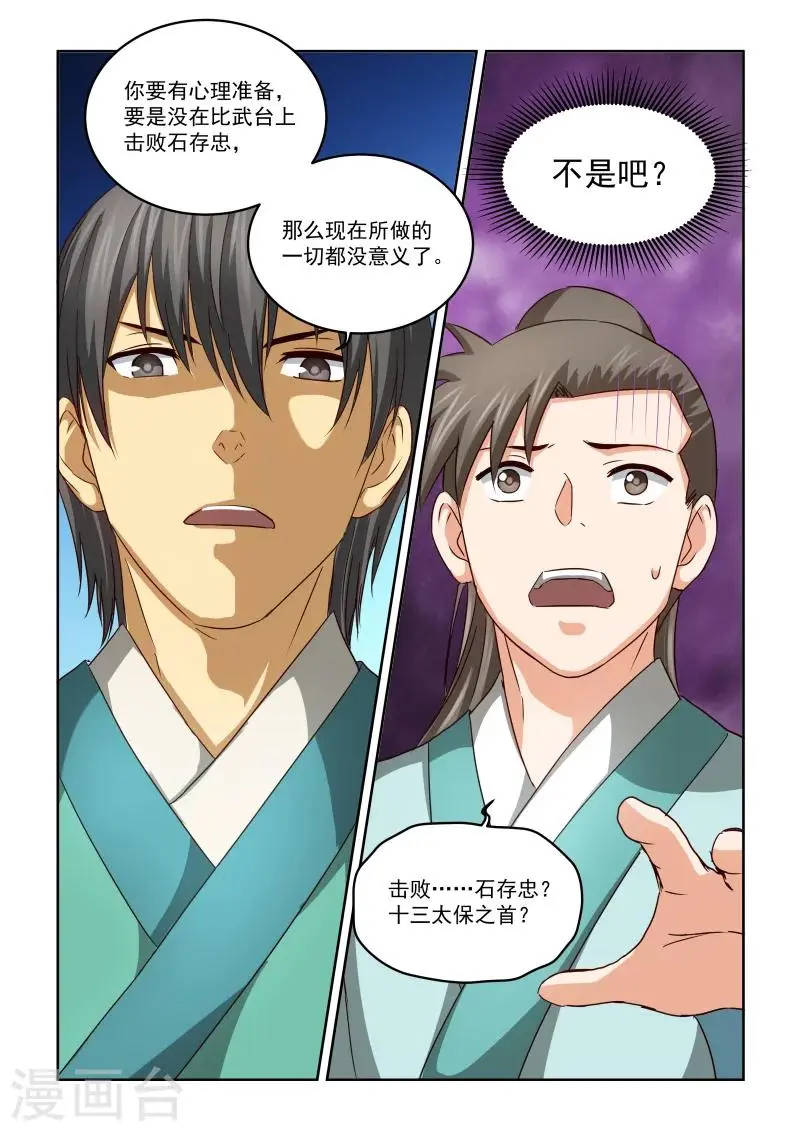 第2季55话 各自有烦恼 第13页