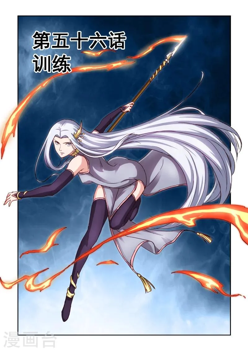 第2季56话 训练 第1页