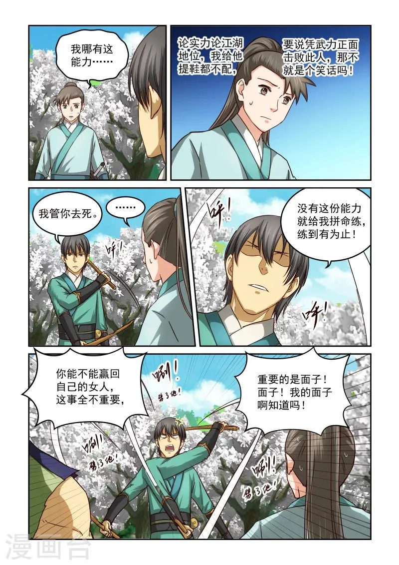 第2季56话 训练 第2页