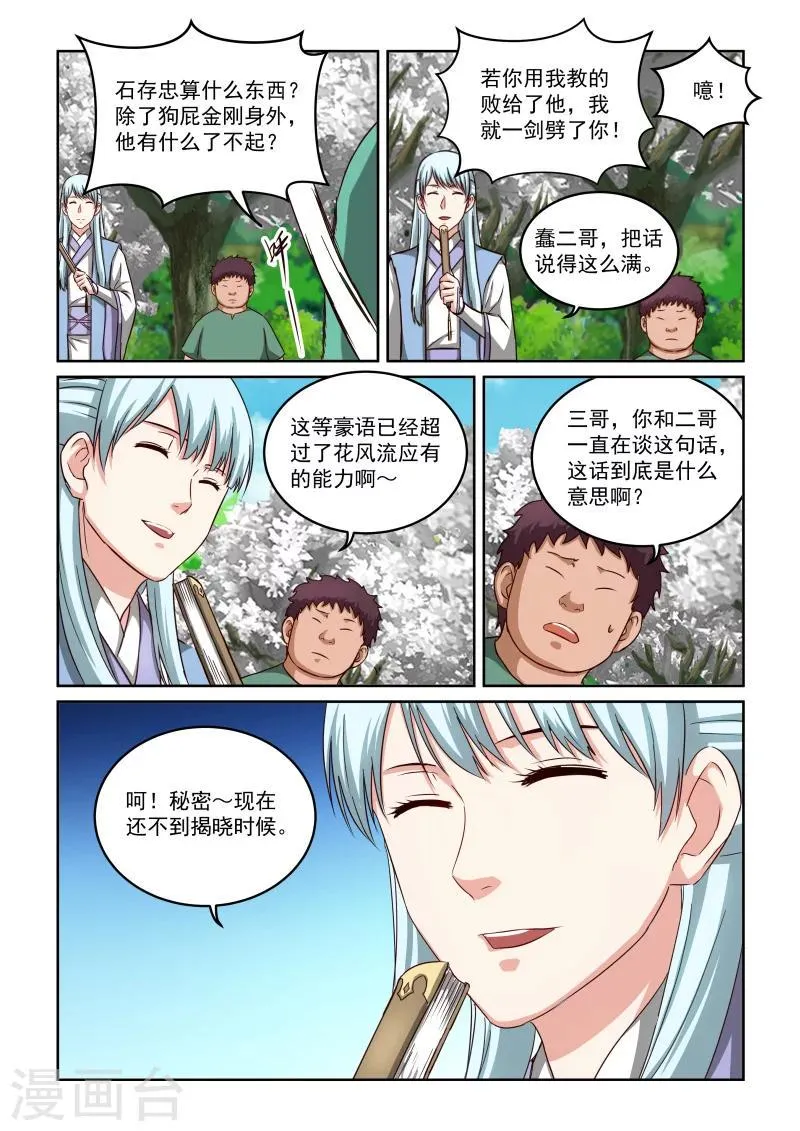 第2季56话 训练 第3页