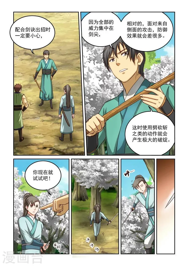 第2季56话 训练 第4页