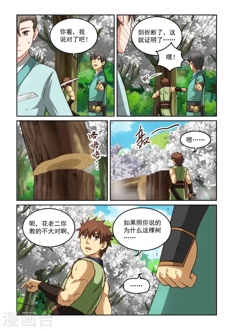 第2季56话 训练 第6页
