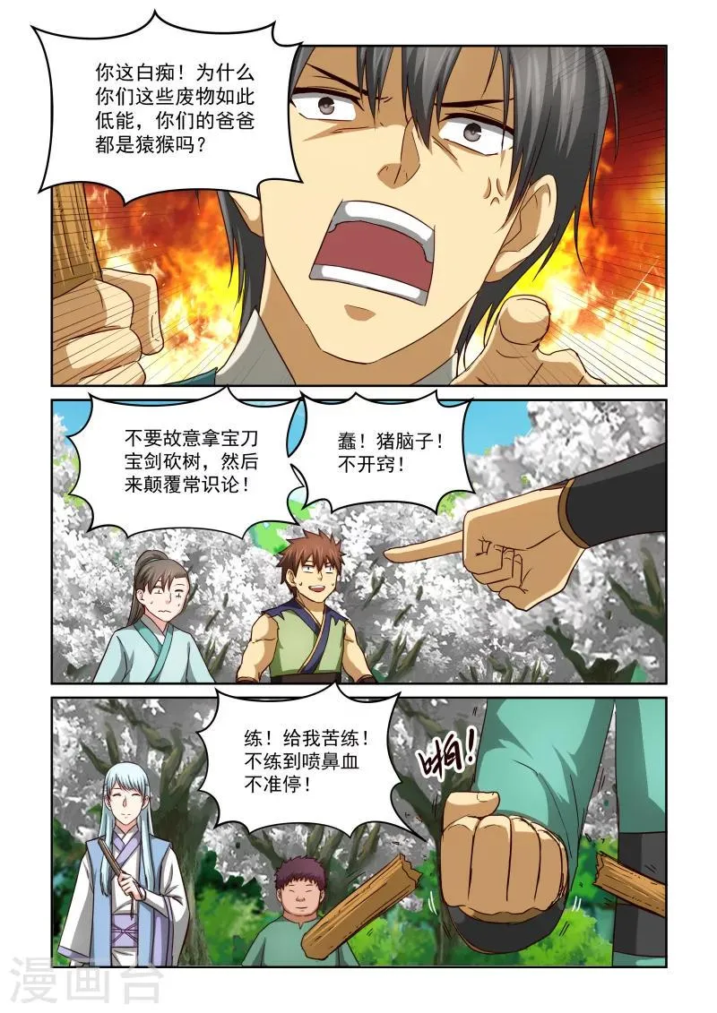 第2季56话 训练 第7页