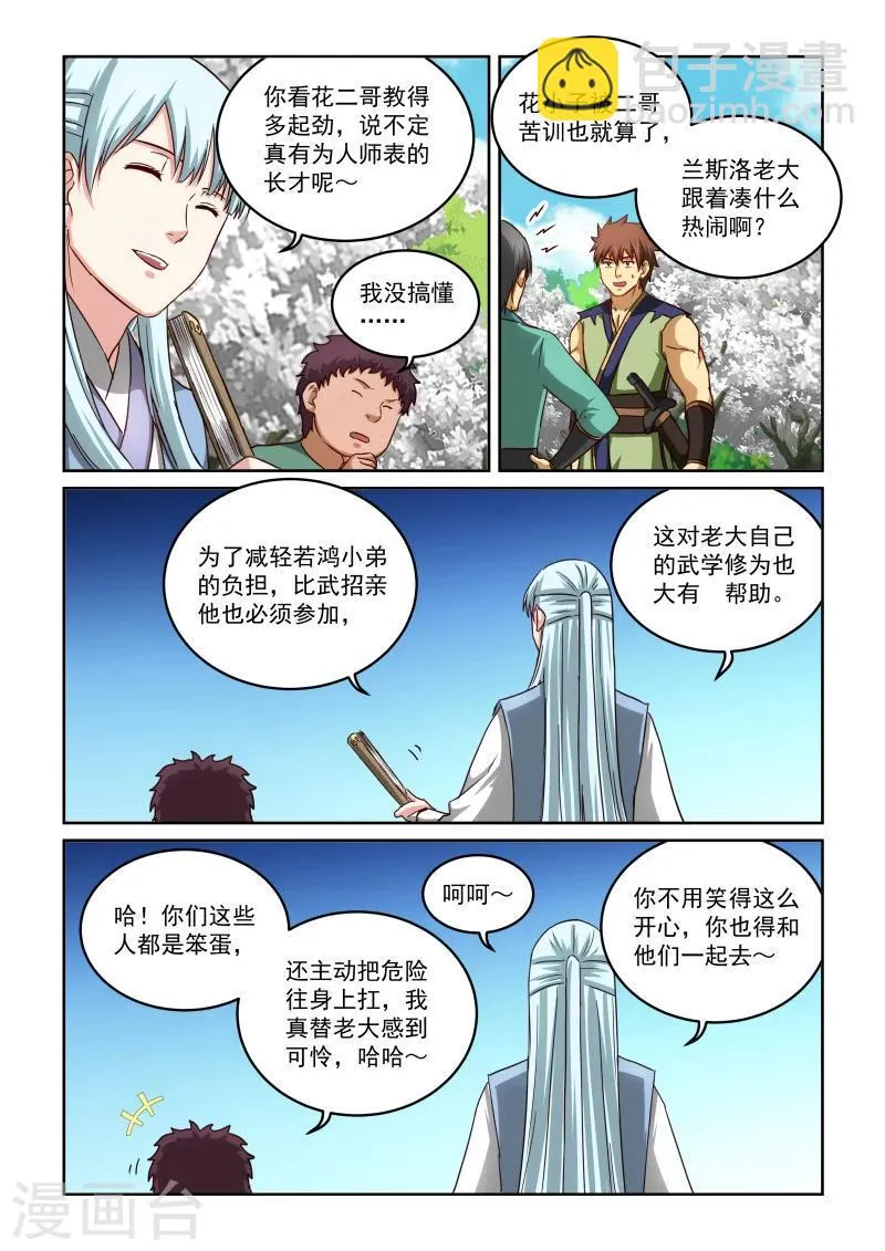 第2季56话 训练 第8页