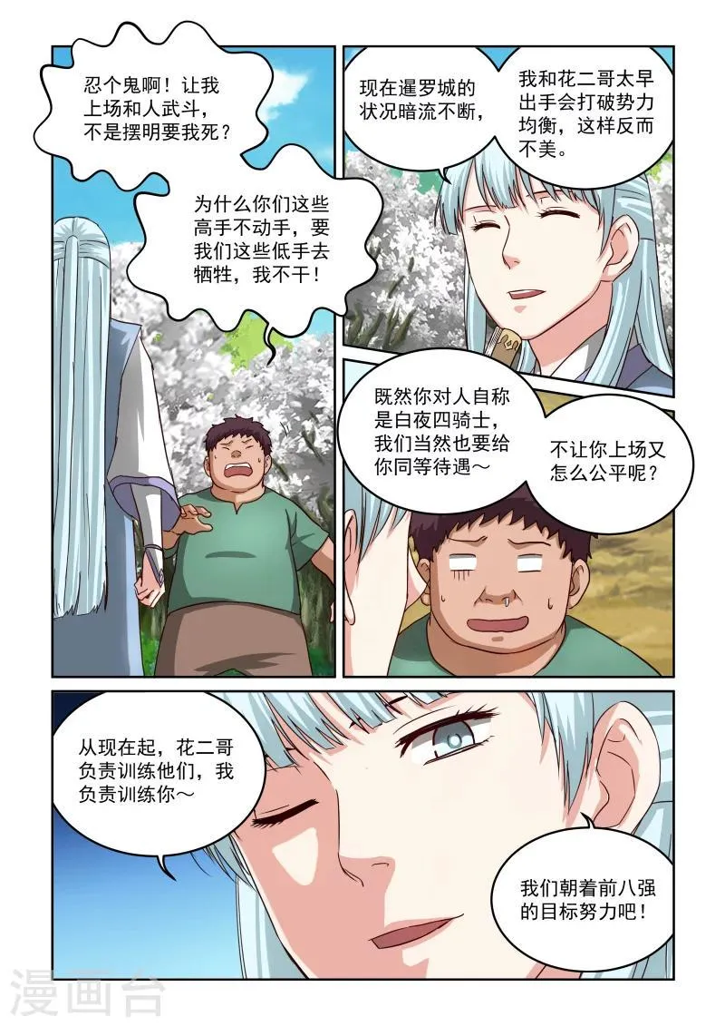 第2季56话 训练 第10页