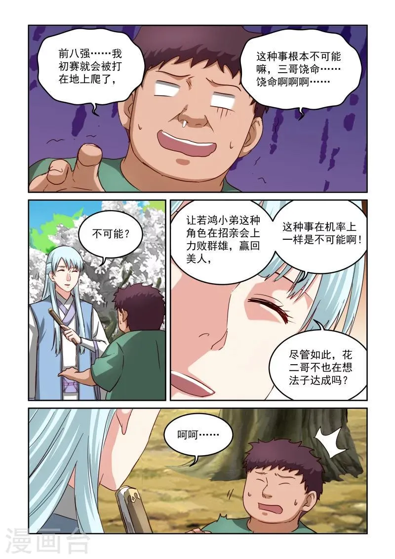 第2季56话 训练 第11页