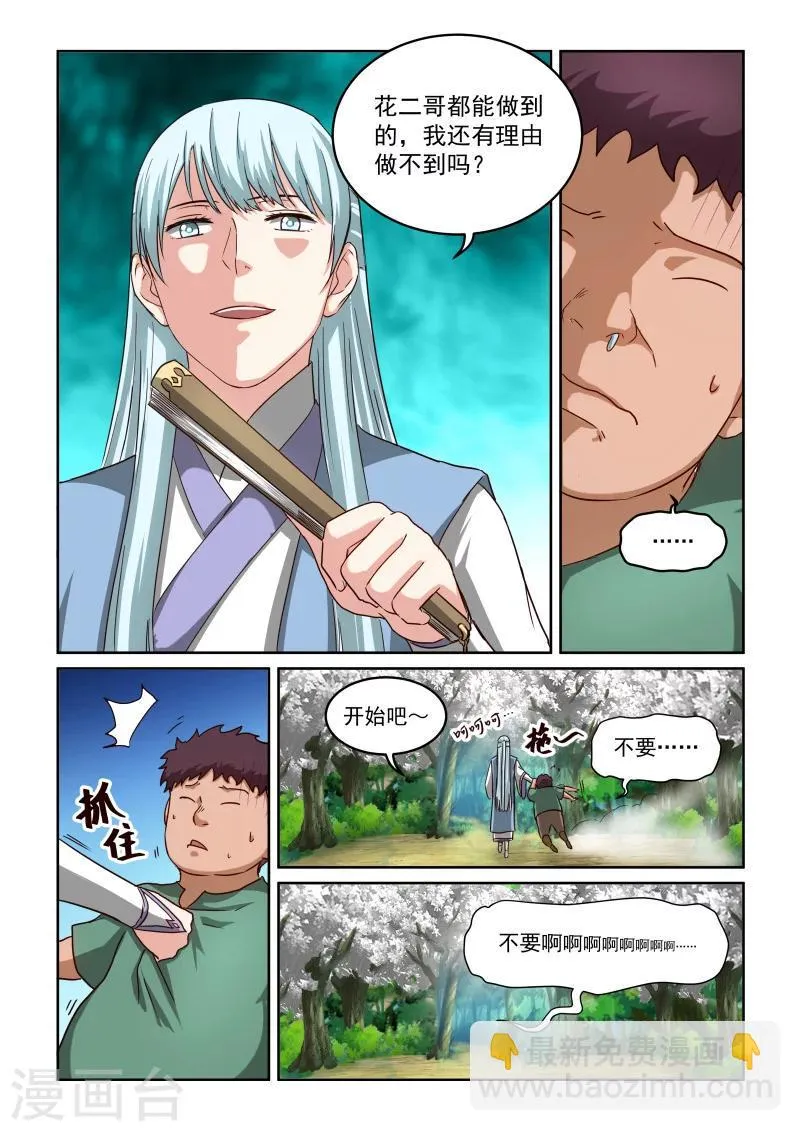 第2季56话 训练 第12页
