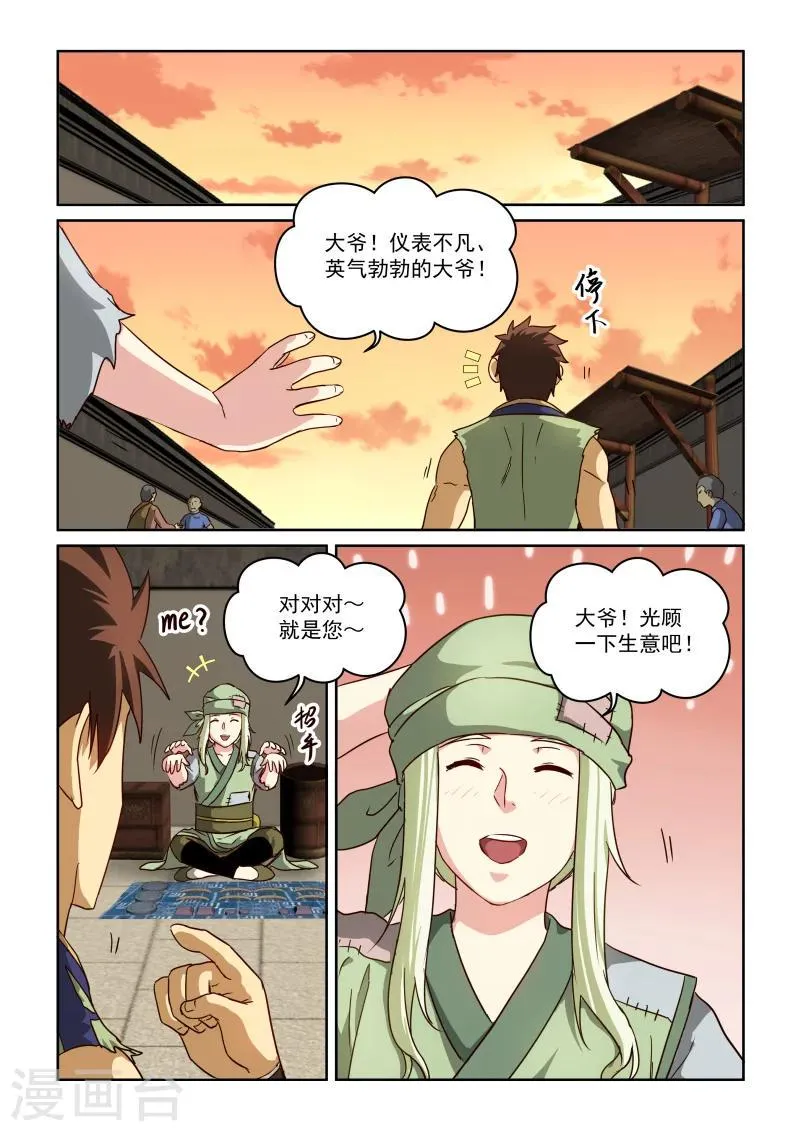 第2季57话 后期 第2页