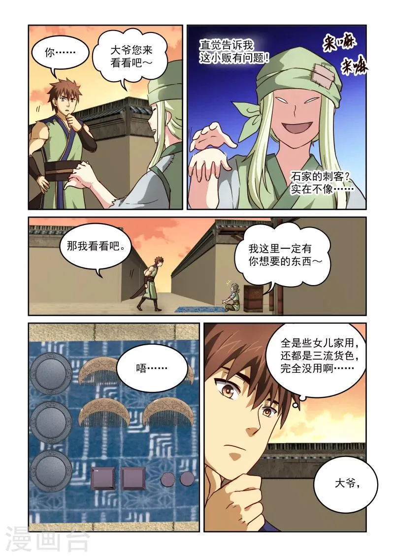 第2季57话 后期 第3页