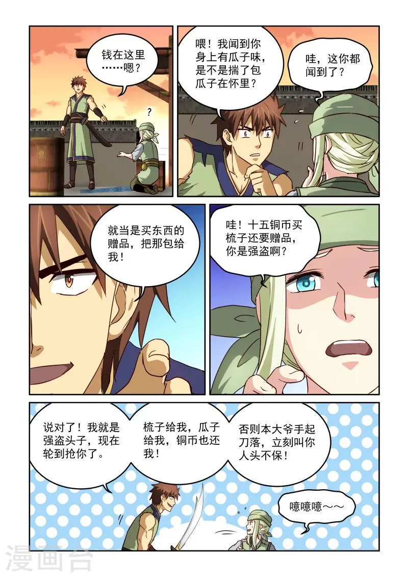 第2季57话 后期 第6页