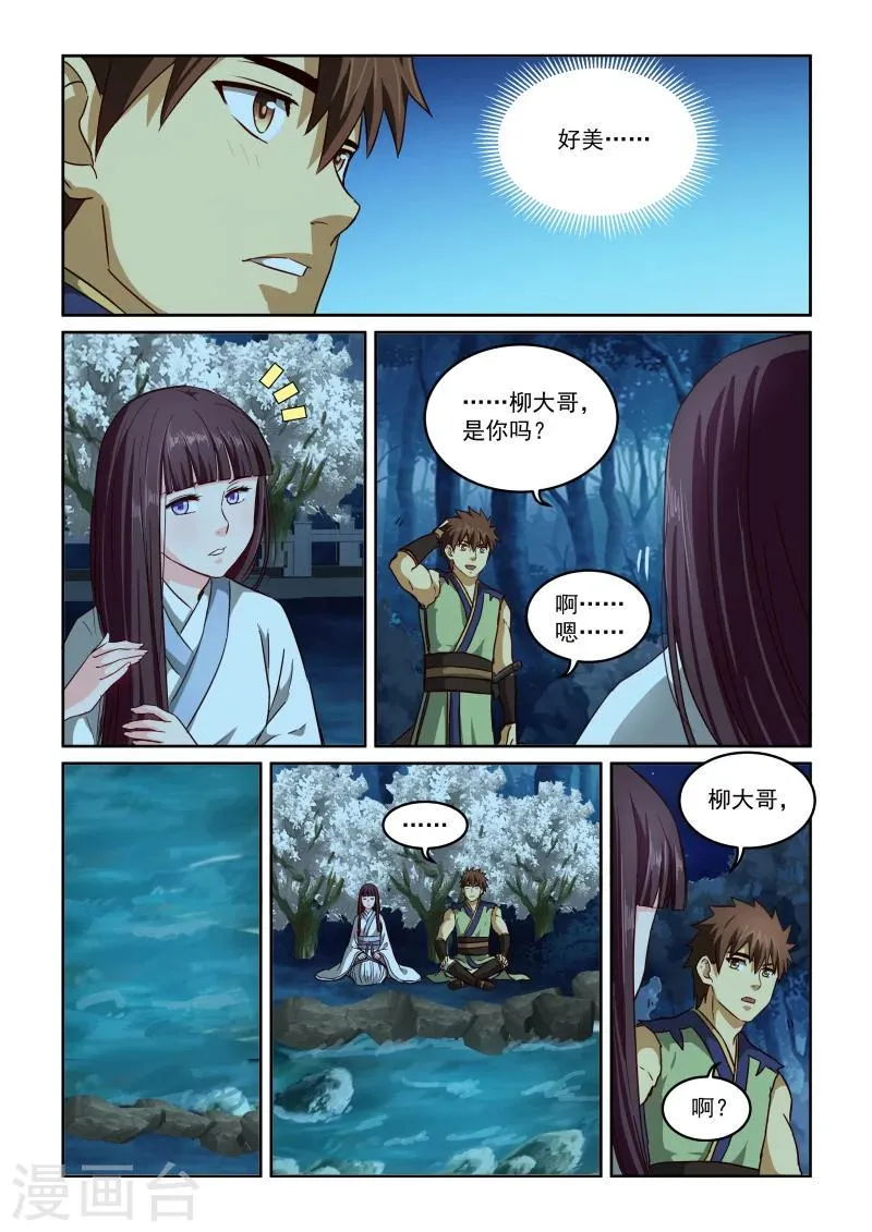 第2季57话 后期 第10页