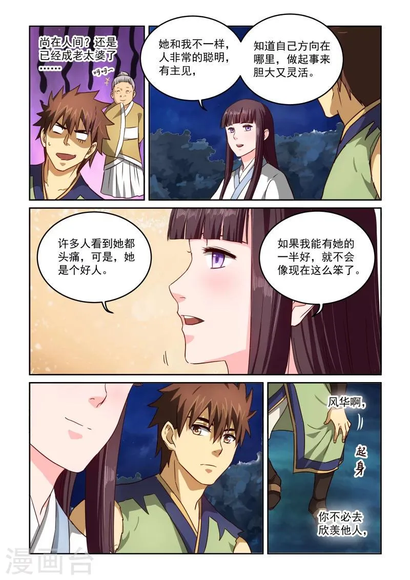第2季57话 后期 第12页