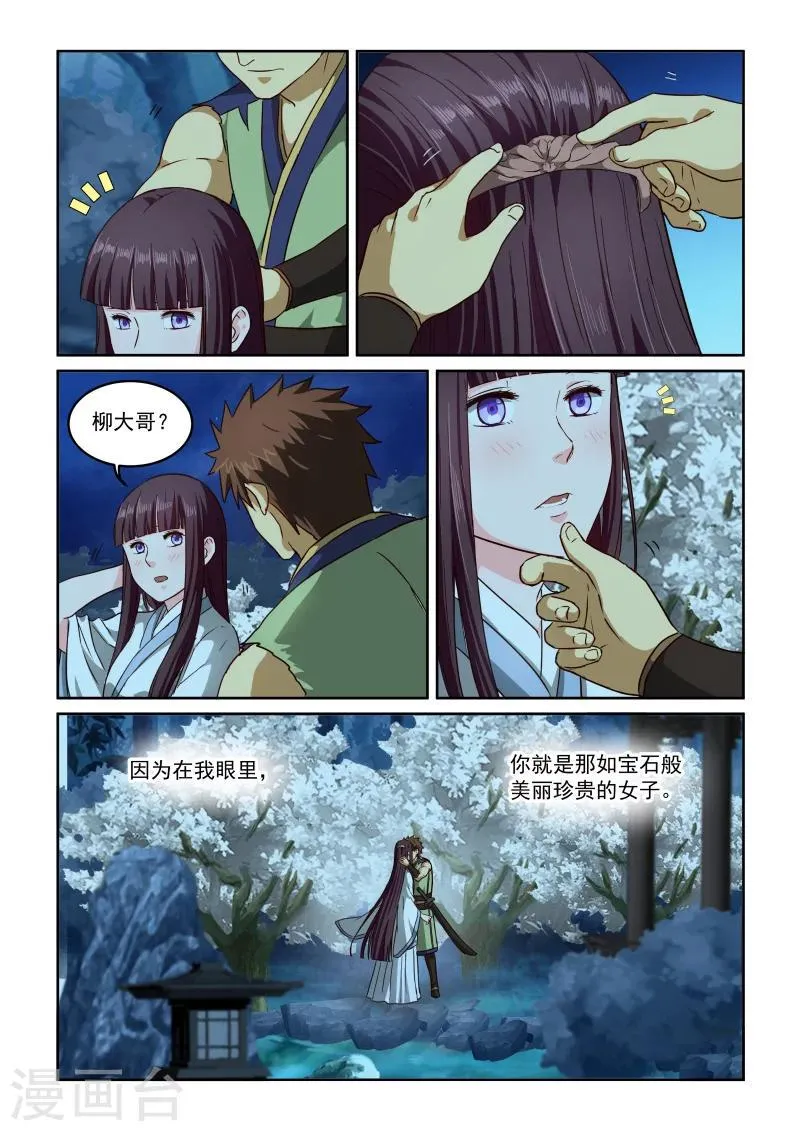 第2季57话 后期 第13页