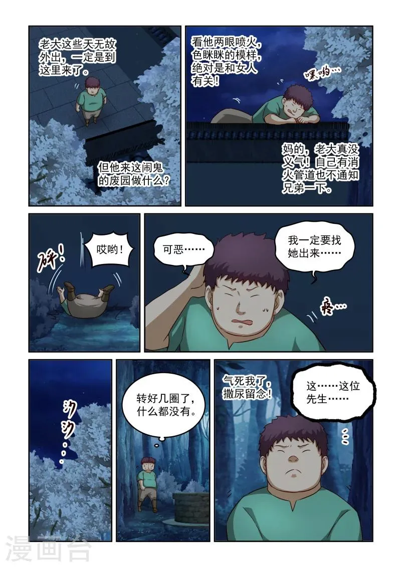 第2季58话 鬼迷心窍 第3页